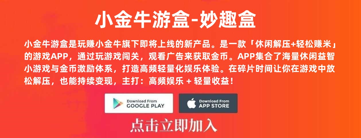 小金牛游盒-妙趣盒
