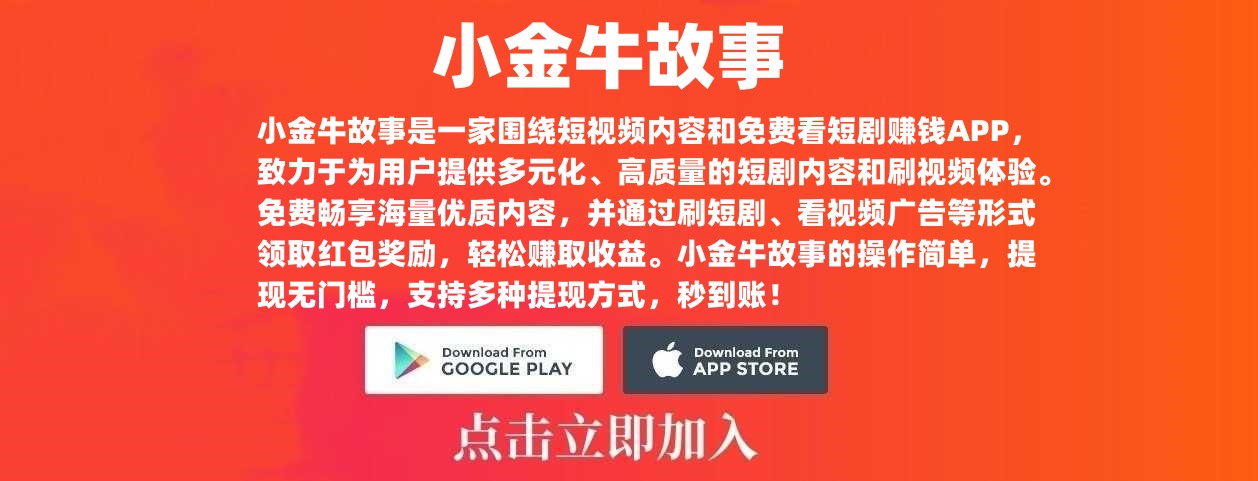 小金牛故事
